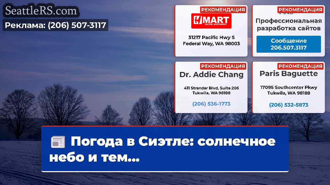 Новости Сиэтла SeattleRS