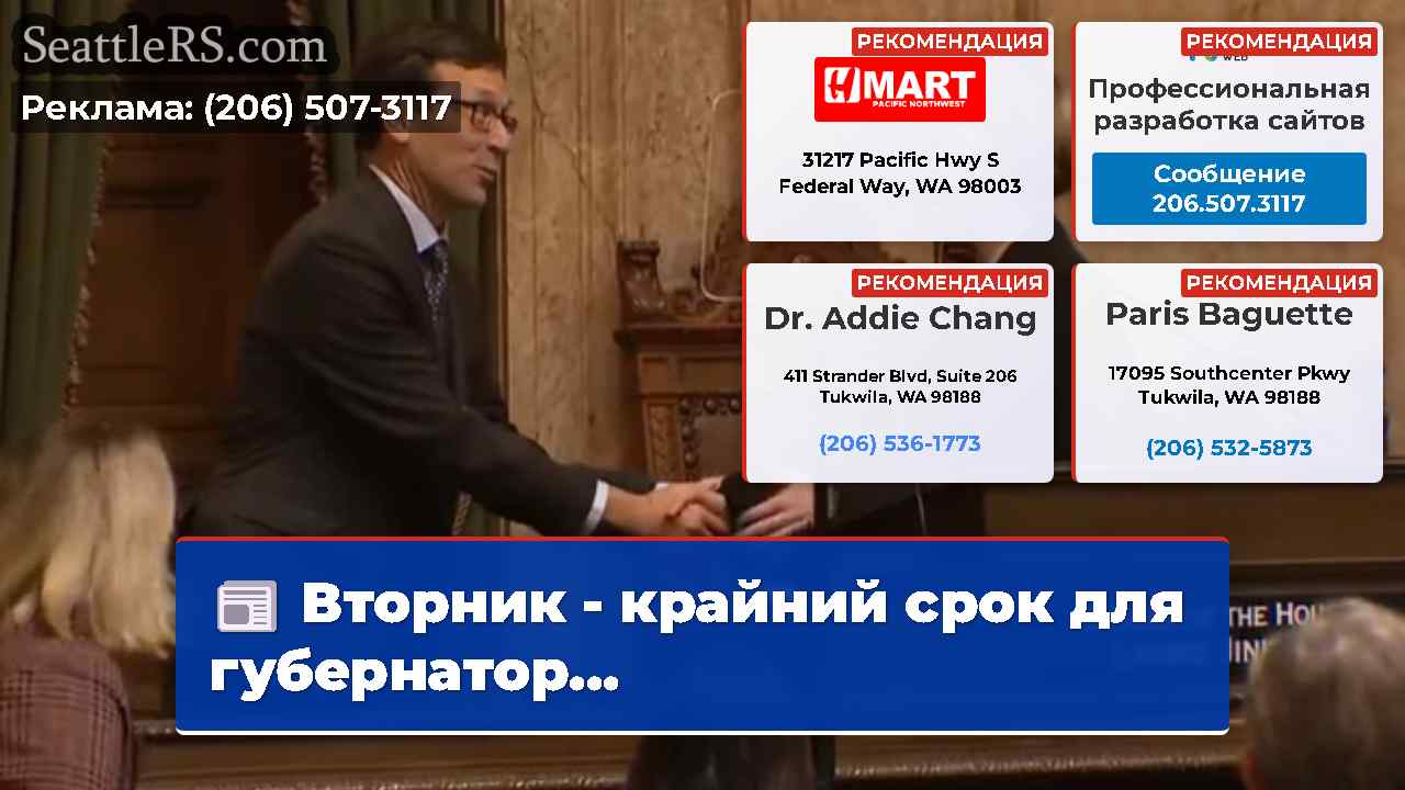 Новости Сиэтла SeattleRS