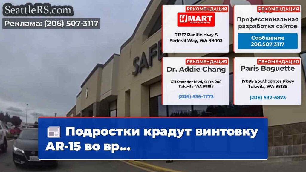 Подростки крадут винтовку AR-15 во вр...