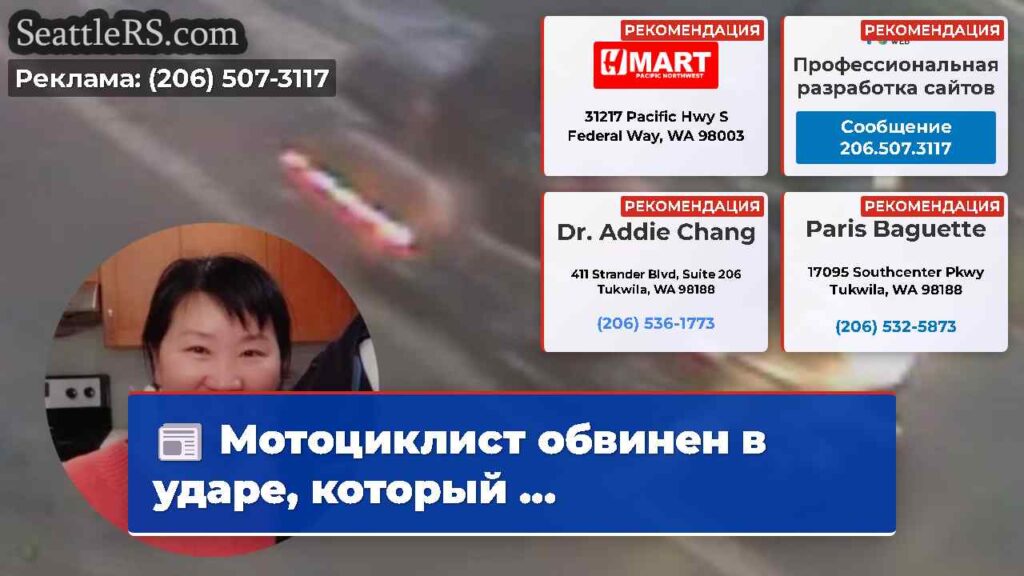Мотоциклист обвинен в ударе, который ...
