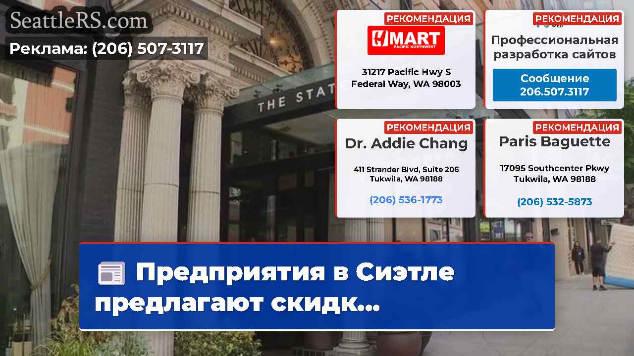 Новости Сиэтла SeattleRS