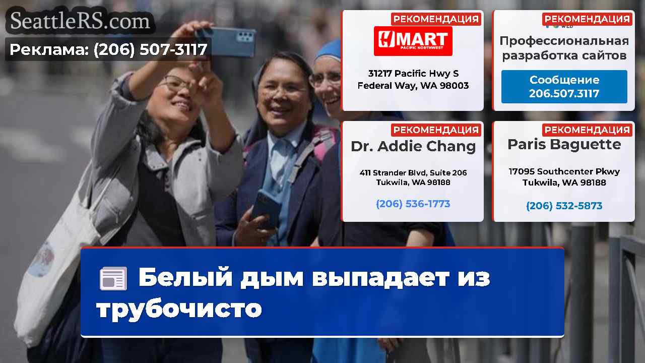 Новости Сиэтла SeattleRS