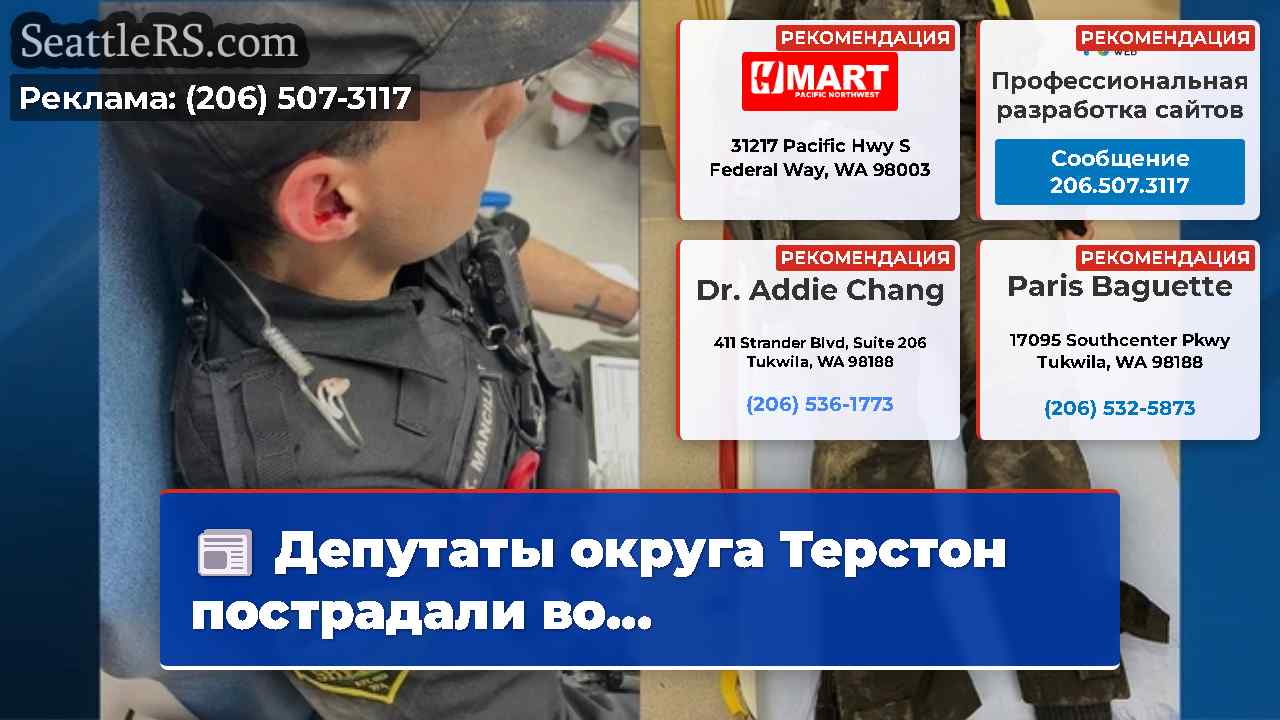 Новости Сиэтла SeattleRS