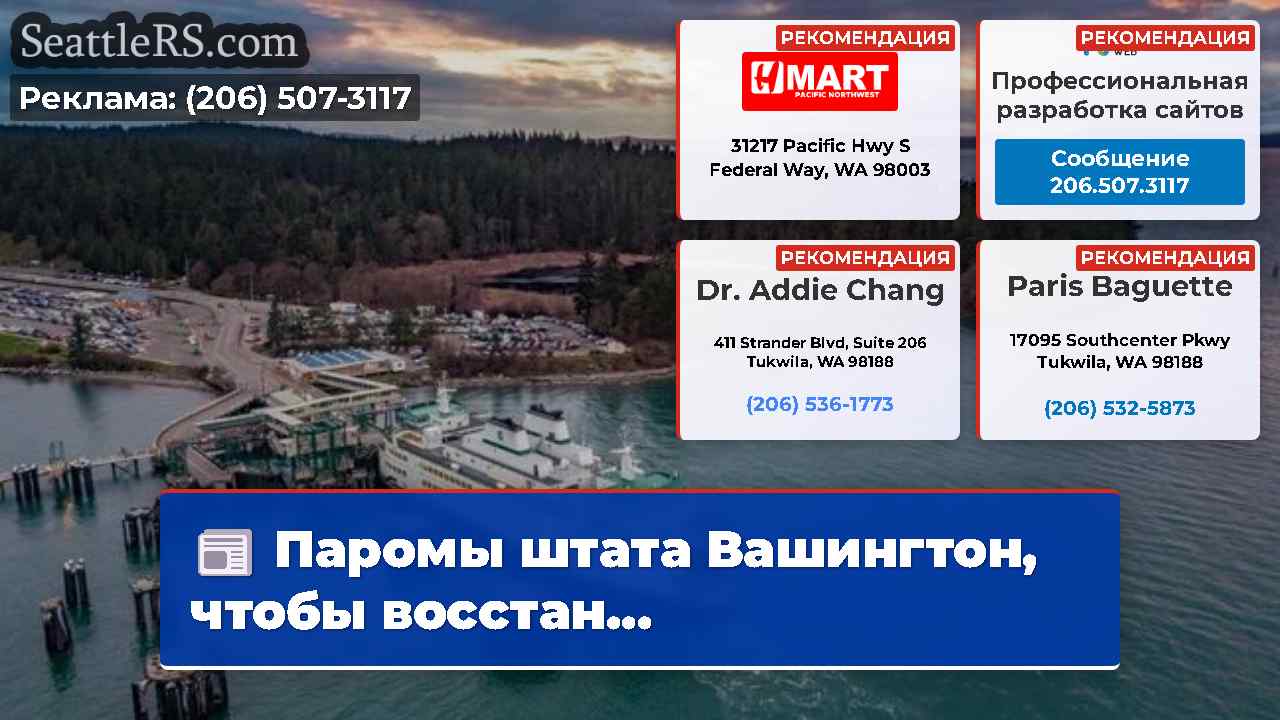 Новости Сиэтла SeattleRS