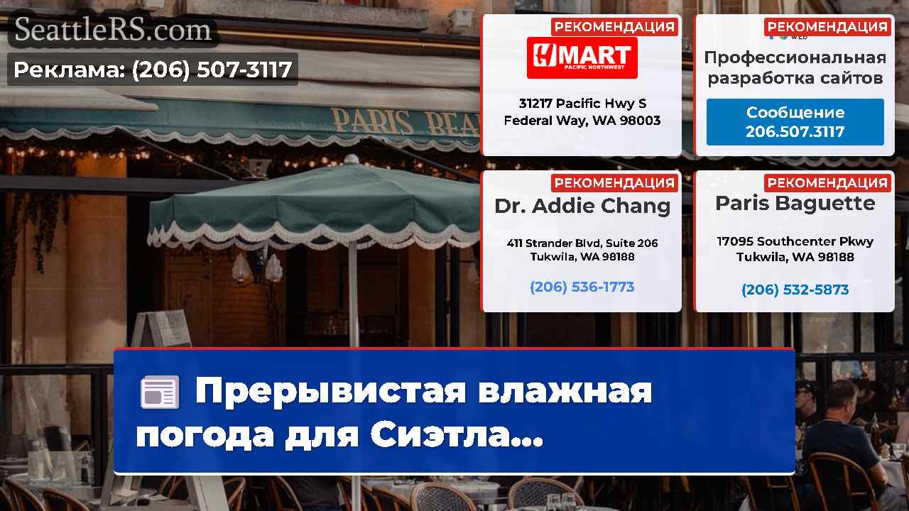 Новости Сиэтла SeattleRS