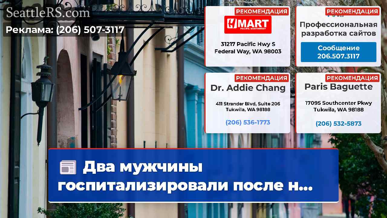 Новости Сиэтла SeattleRS