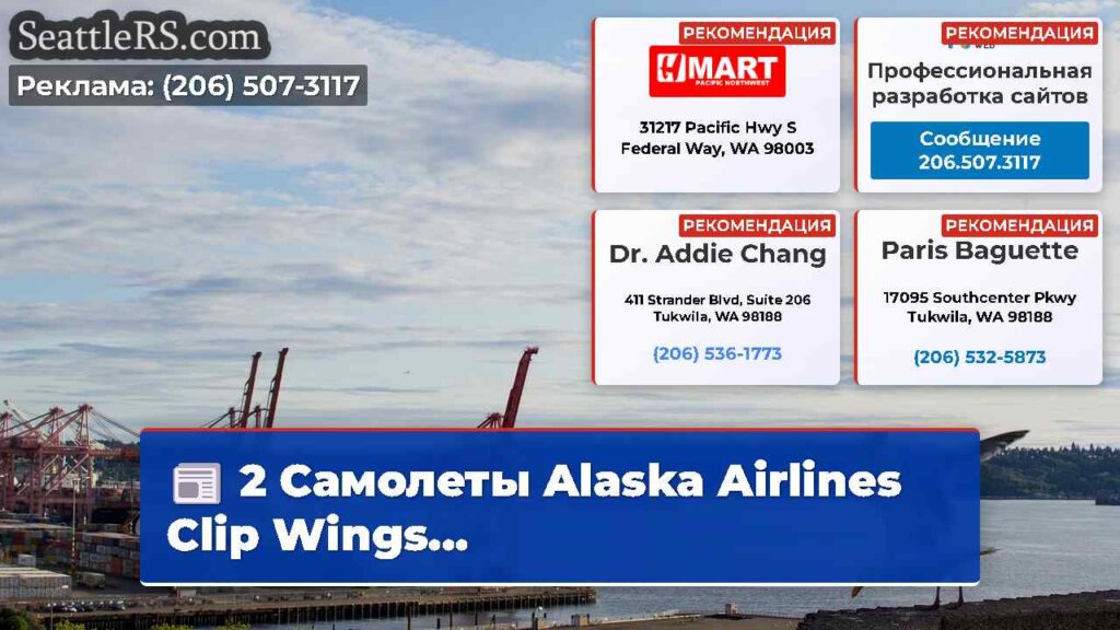 2 Самолеты Alaska Airlines Clip Wings...