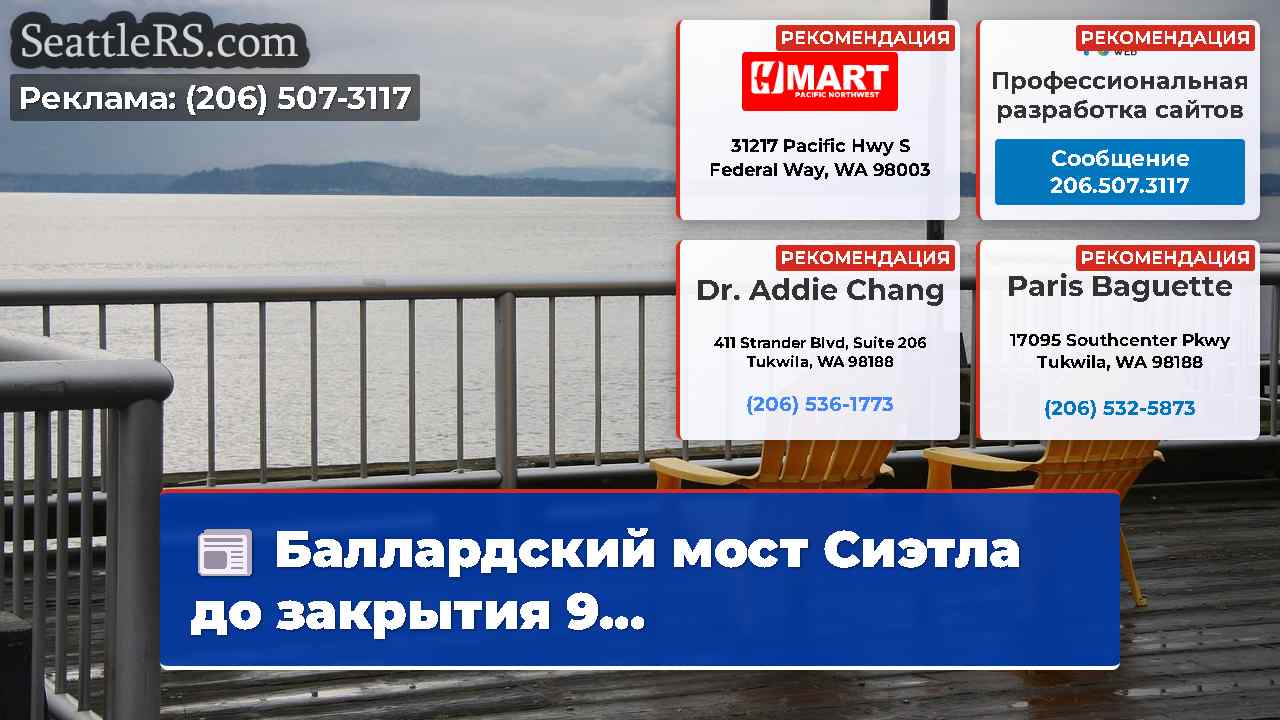 Новости Сиэтла SeattleRS
