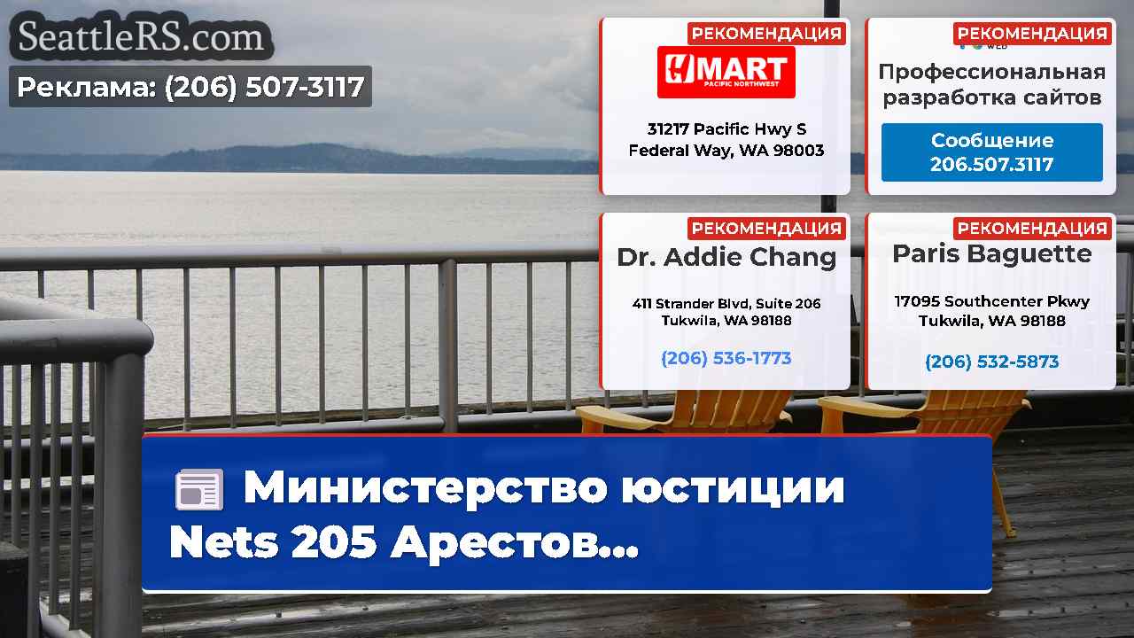 Новости Сиэтла SeattleRS