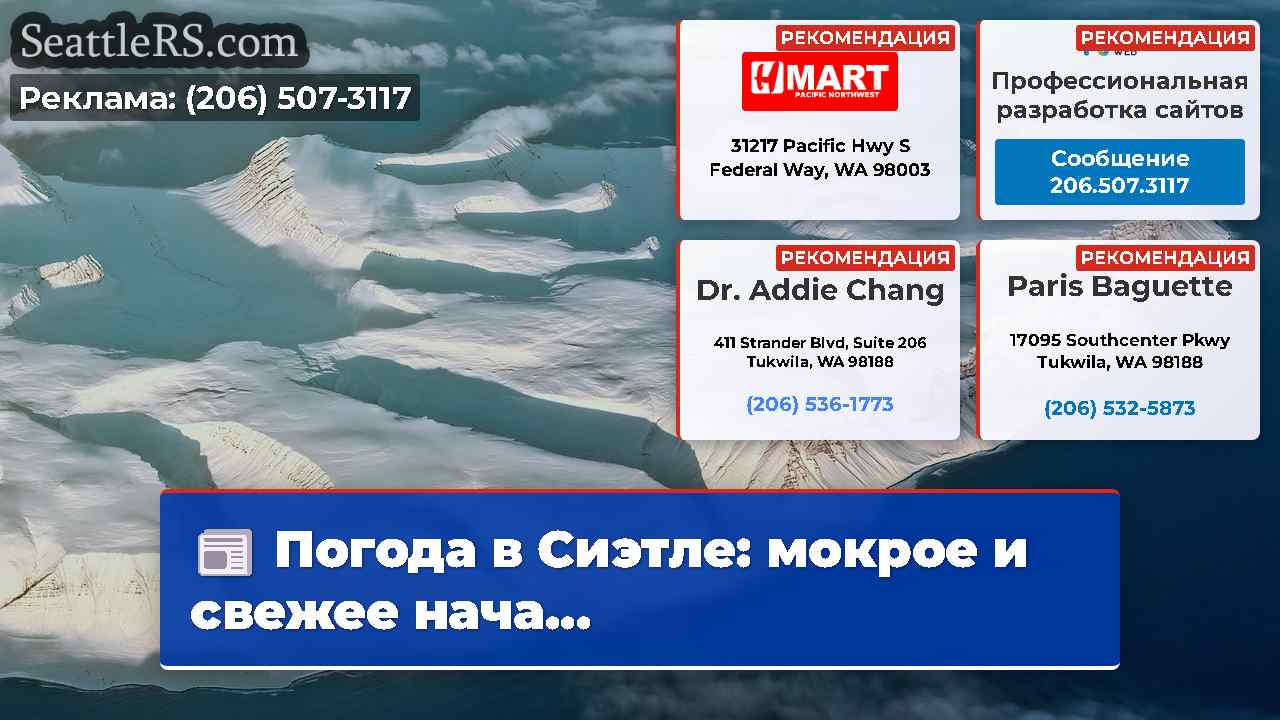 Новости Сиэтла SeattleRS