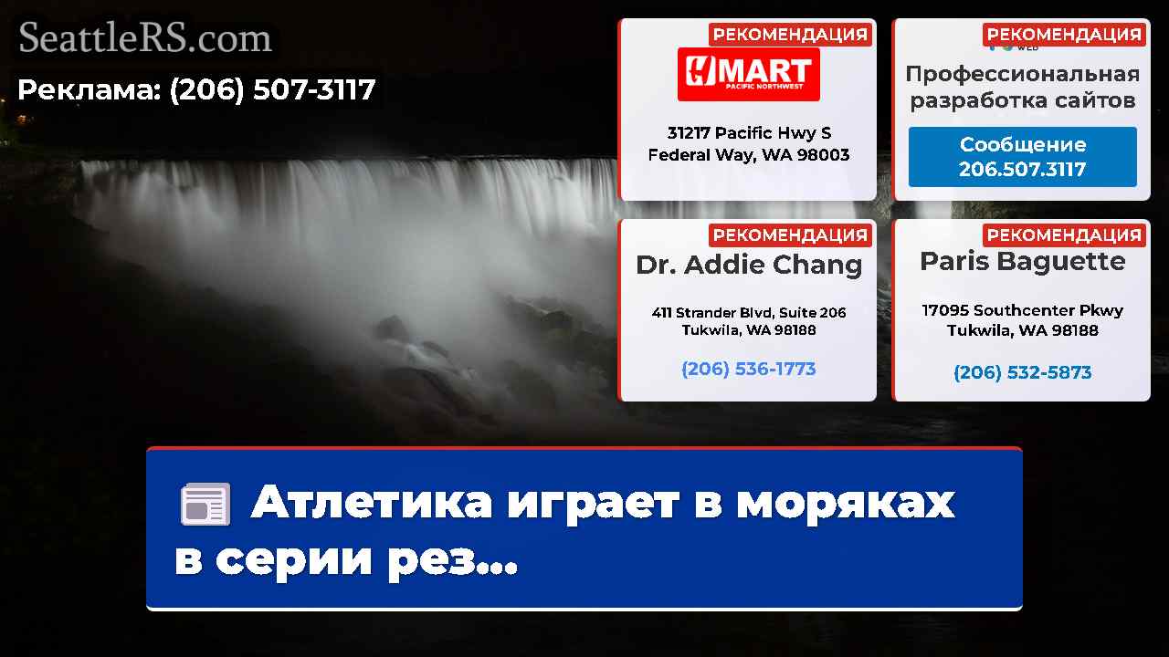 Новости Сиэтла SeattleRS