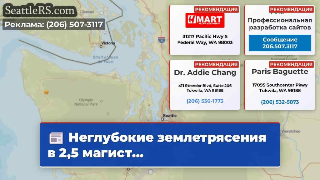 Неглубокие землетрясения в 2,5 магист...