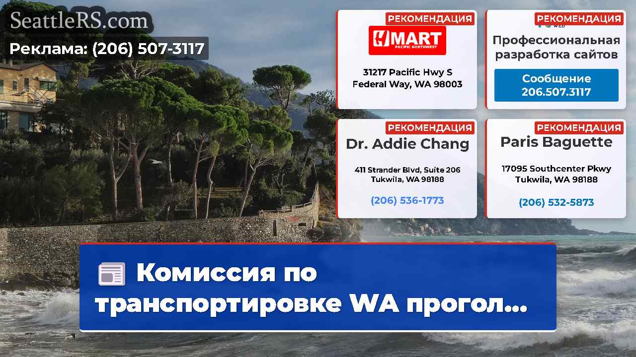 Новости Сиэтла SeattleRS