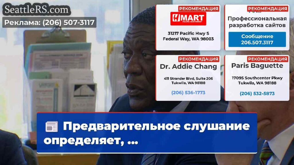 Предварительное слушание определяет, ...
