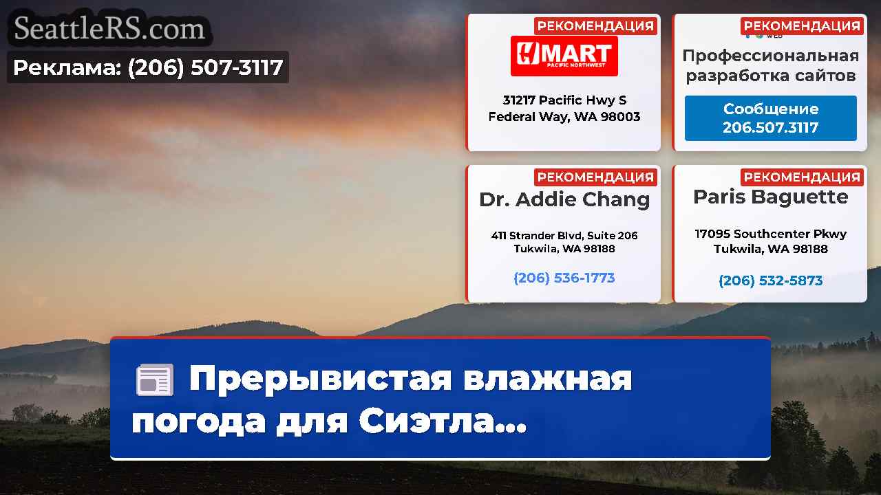 Новости Сиэтла SeattleRS