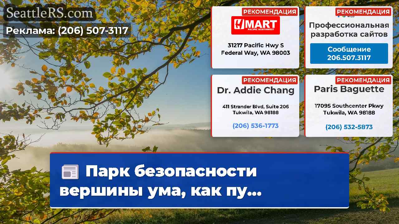 Новости Сиэтла SeattleRS