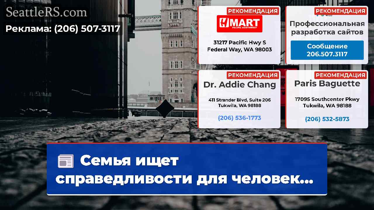 Новости Сиэтла SeattleRS