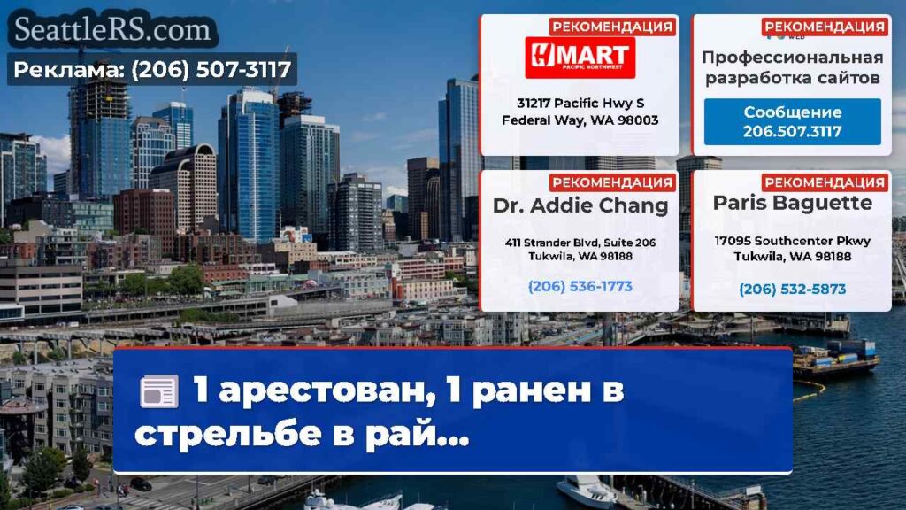 1 арестован, 1 ранен в стрельбе в рай...