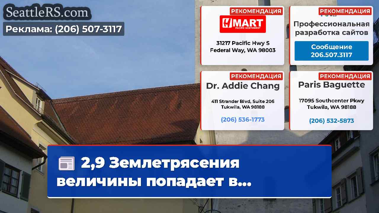 Новости Сиэтла SeattleRS