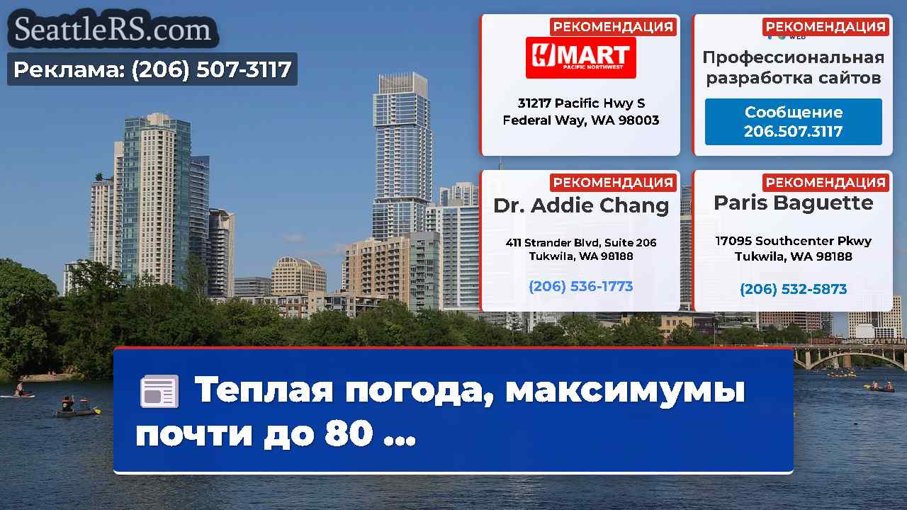 Новости Сиэтла SeattleRS