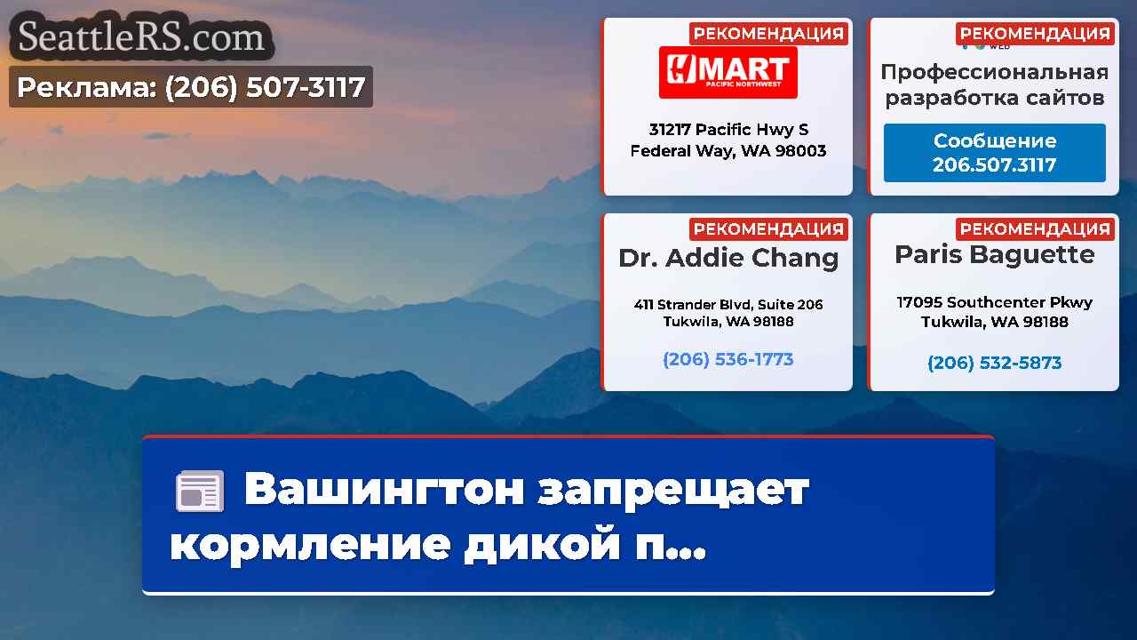Новости Сиэтла SeattleRS