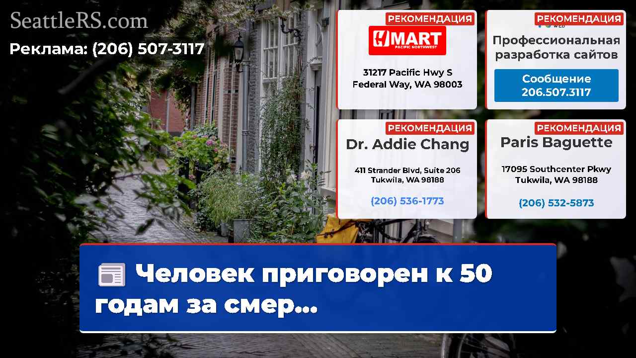 Новости Сиэтла SeattleRS