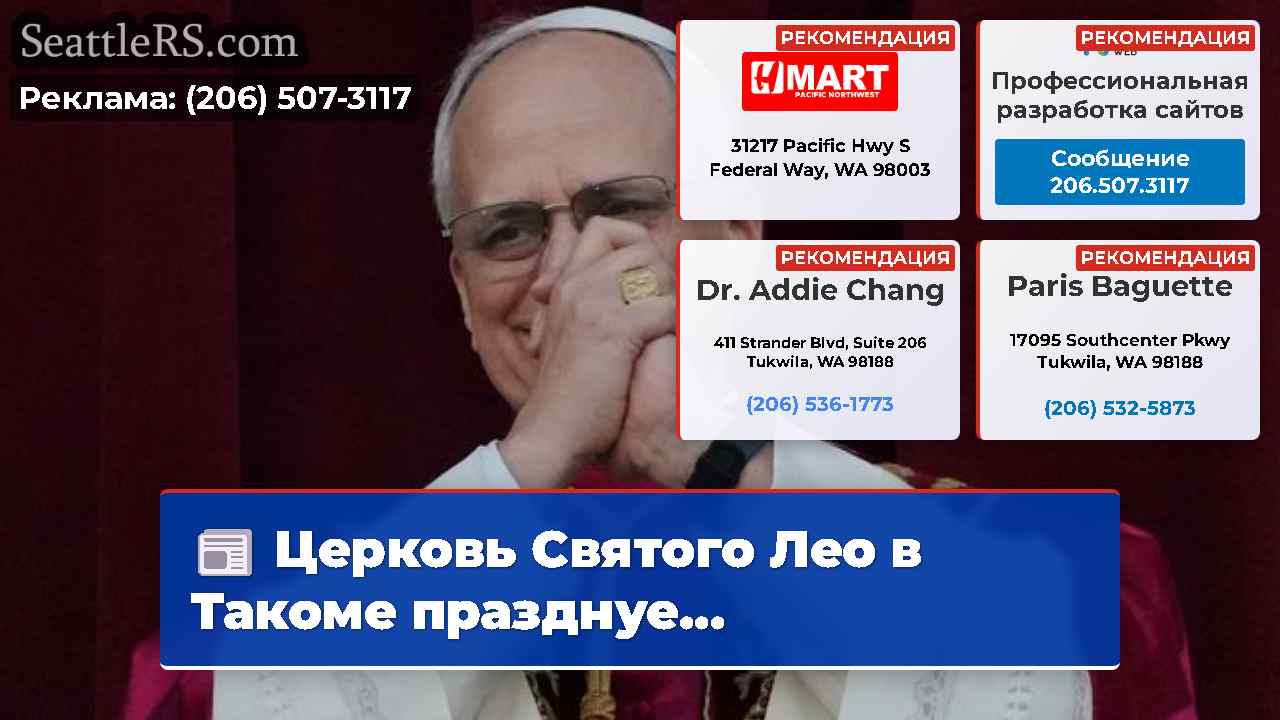 Новости Сиэтла SeattleRS