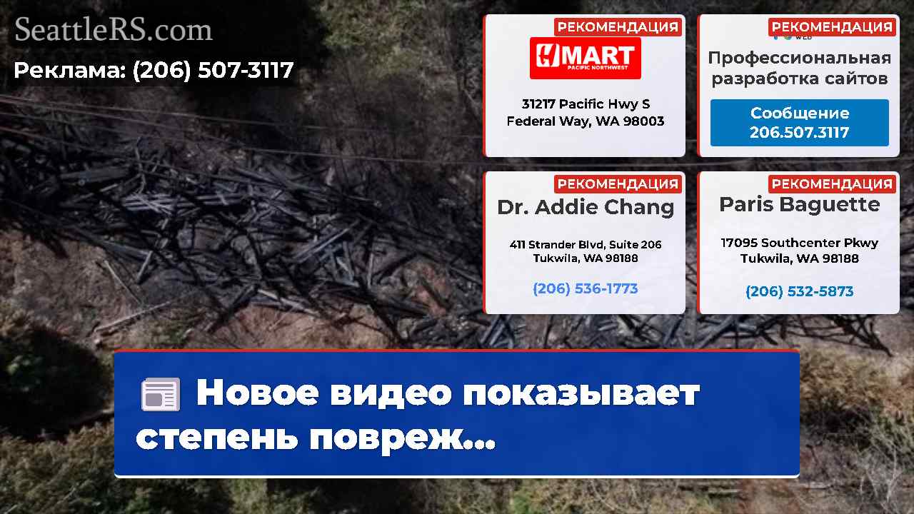 Новости Сиэтла SeattleRS