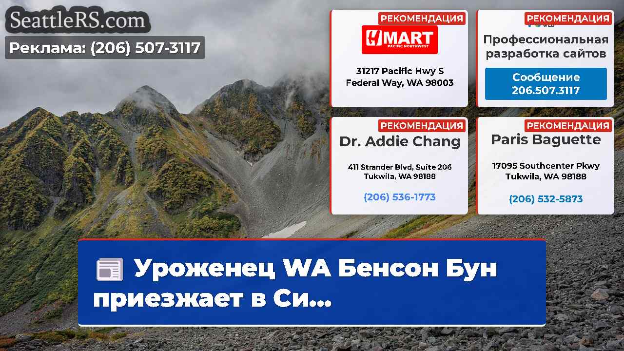 Новости Сиэтла SeattleRS