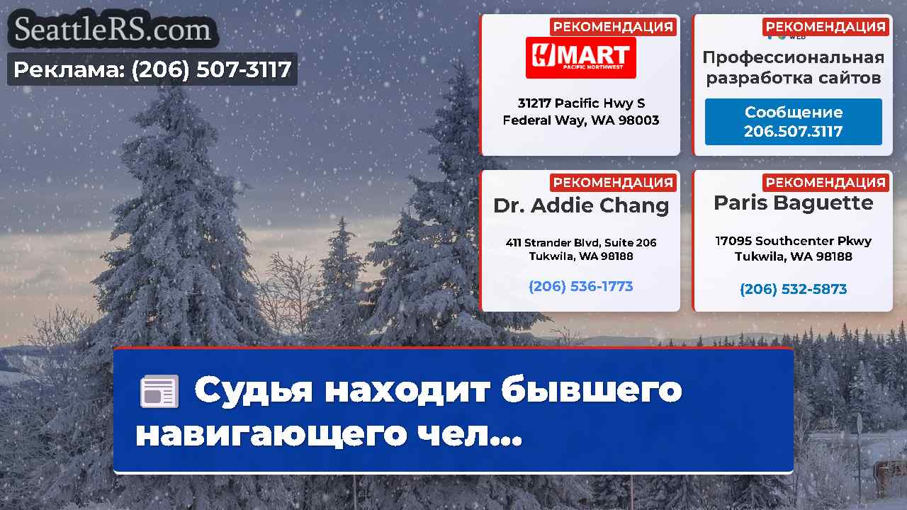 Новости Сиэтла SeattleRS