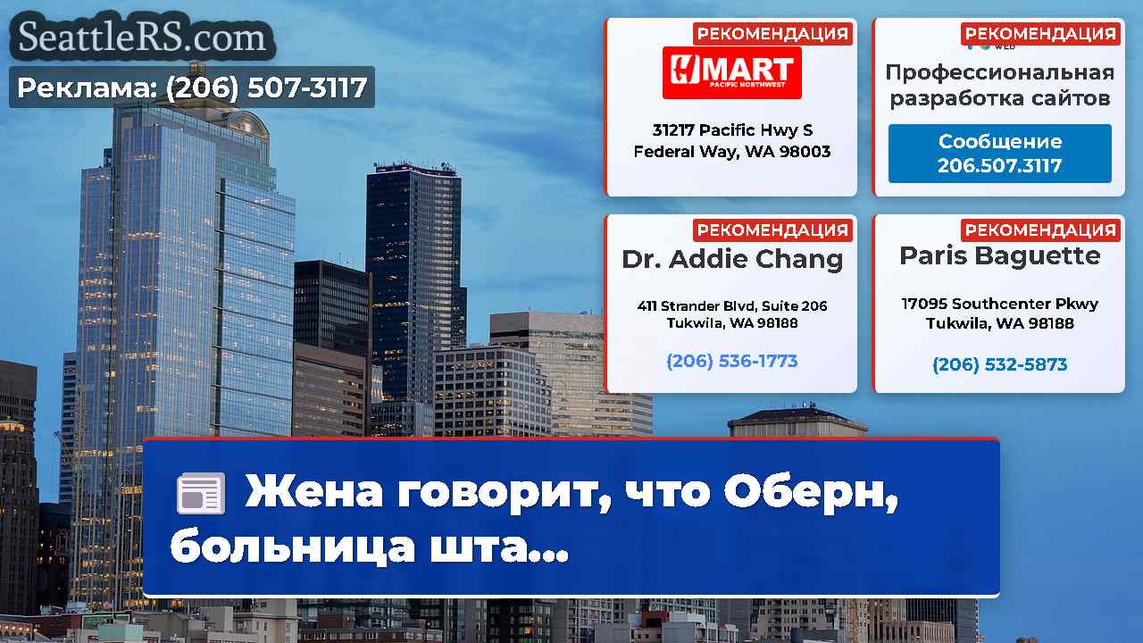 Новости Сиэтла SeattleRS