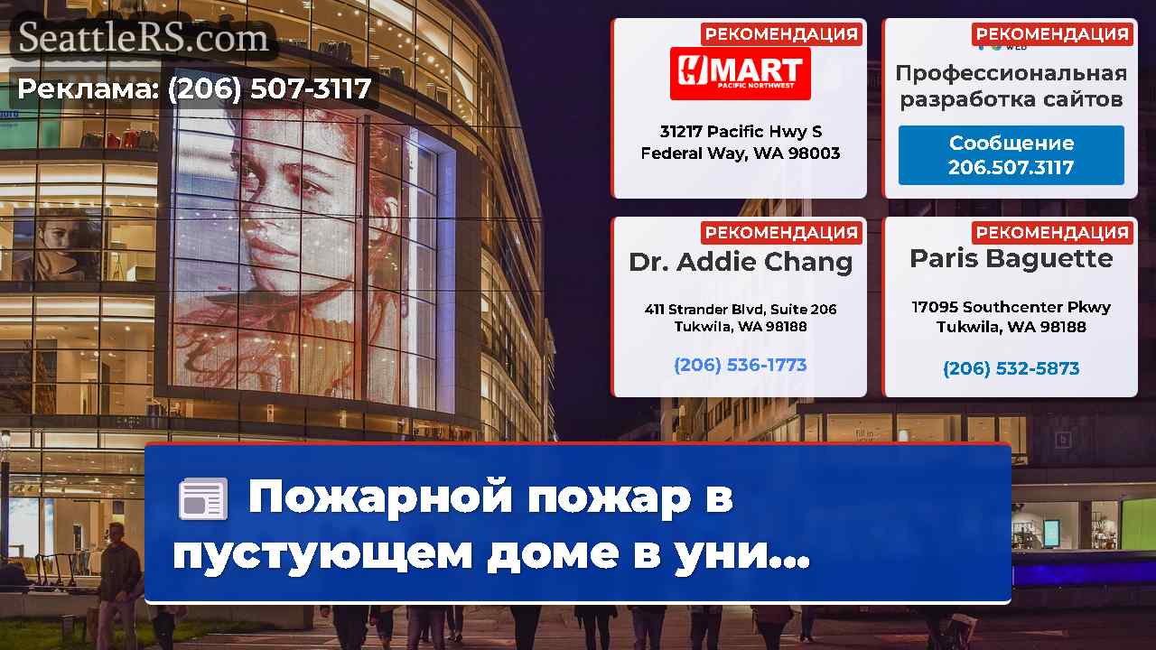 Новости Сиэтла SeattleRS