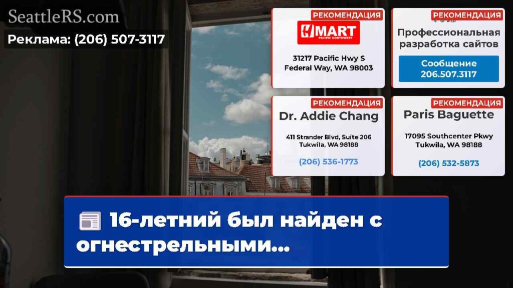 16-летний был найден с огнестрельными...