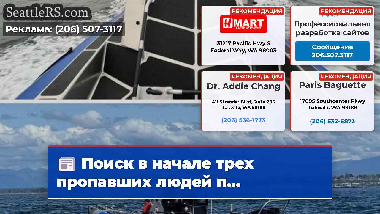 Новости Сиэтла SeattleRS