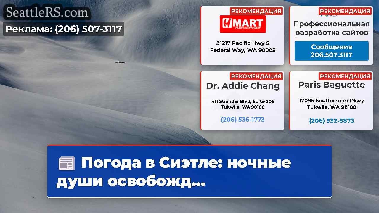 Новости Сиэтла SeattleRS