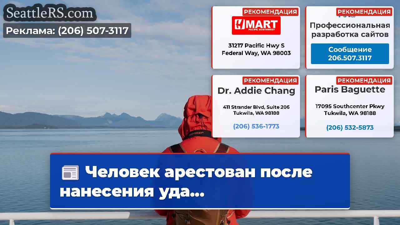 Новости Сиэтла SeattleRS
