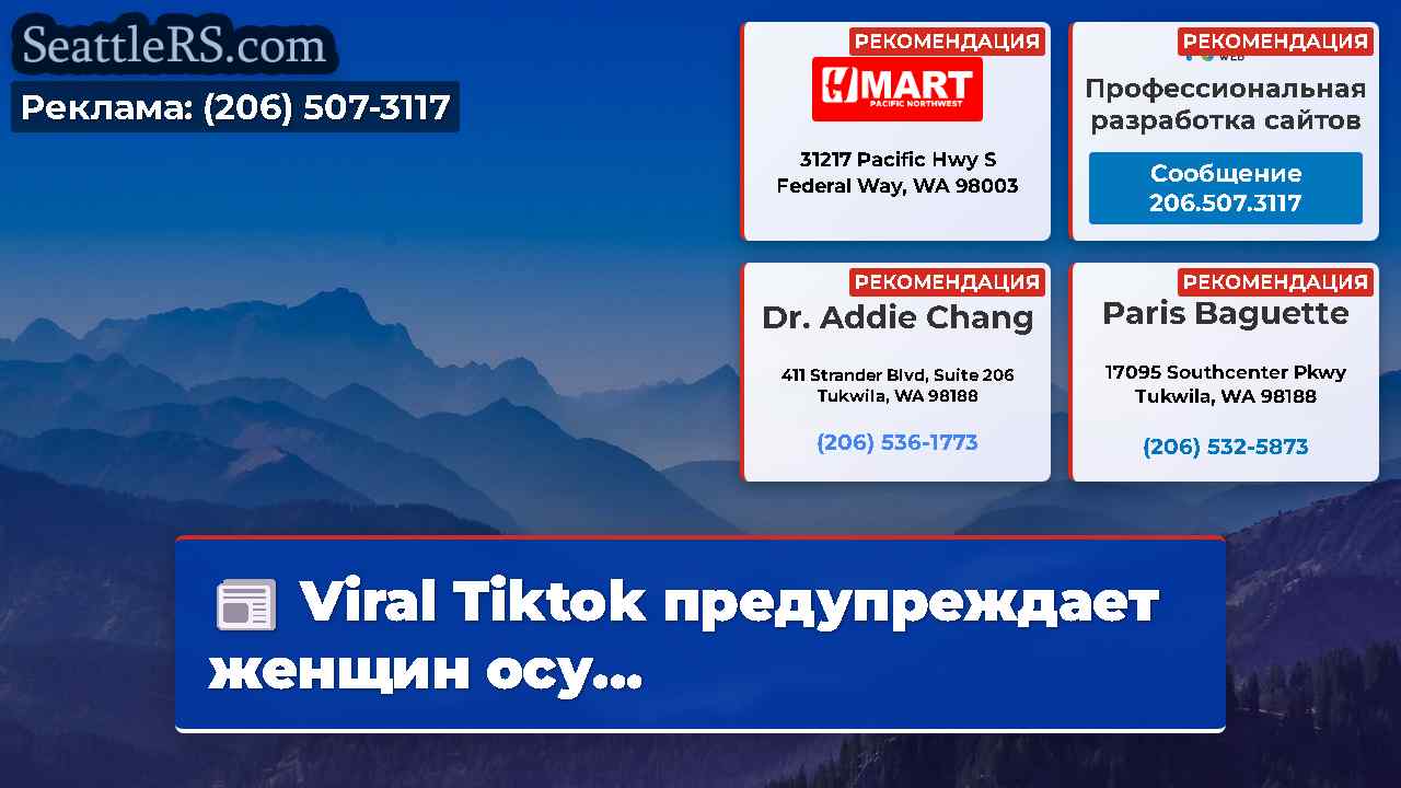 Новости Сиэтла SeattleRS
