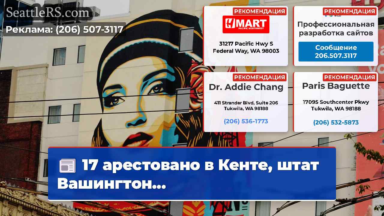 Новости Сиэтла SeattleRS