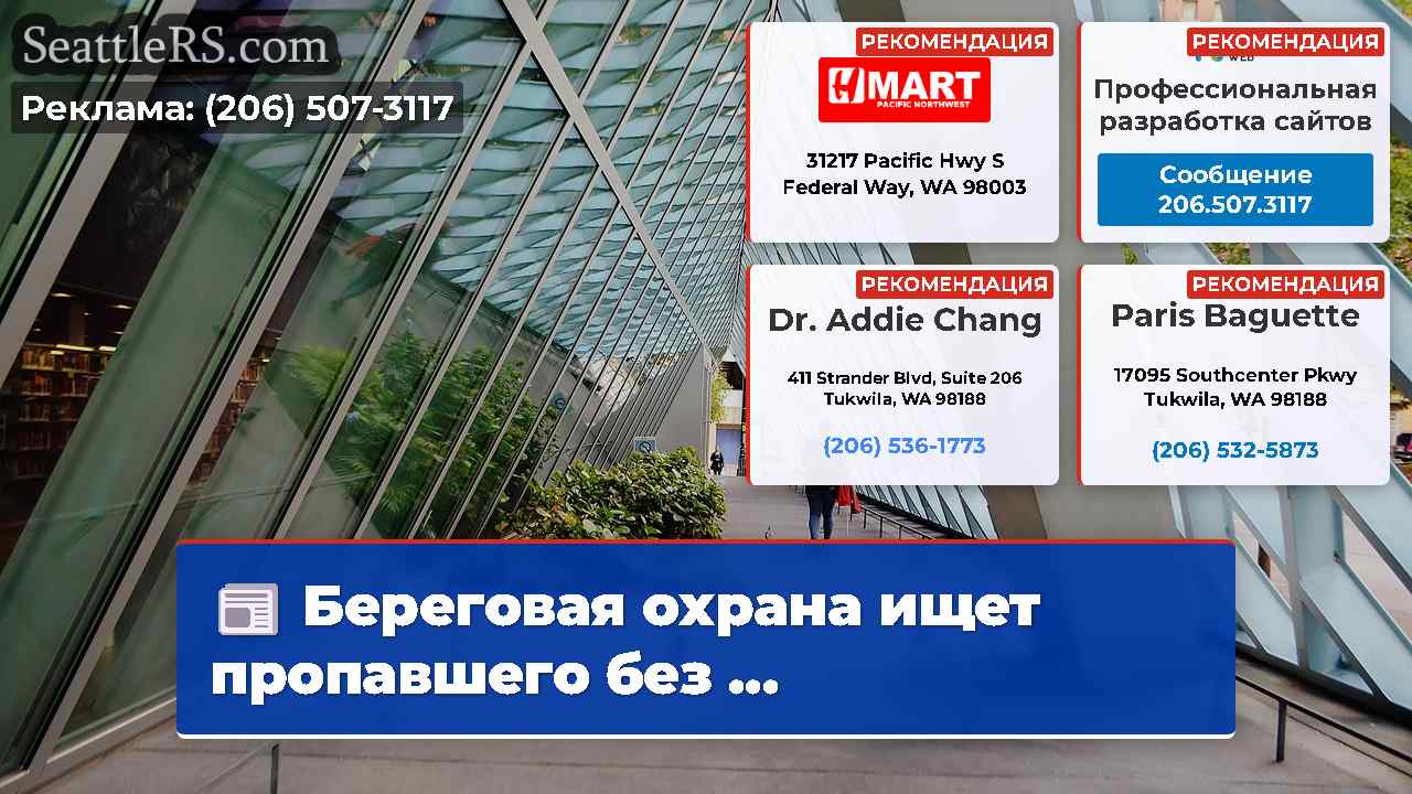 Новости Сиэтла SeattleRS