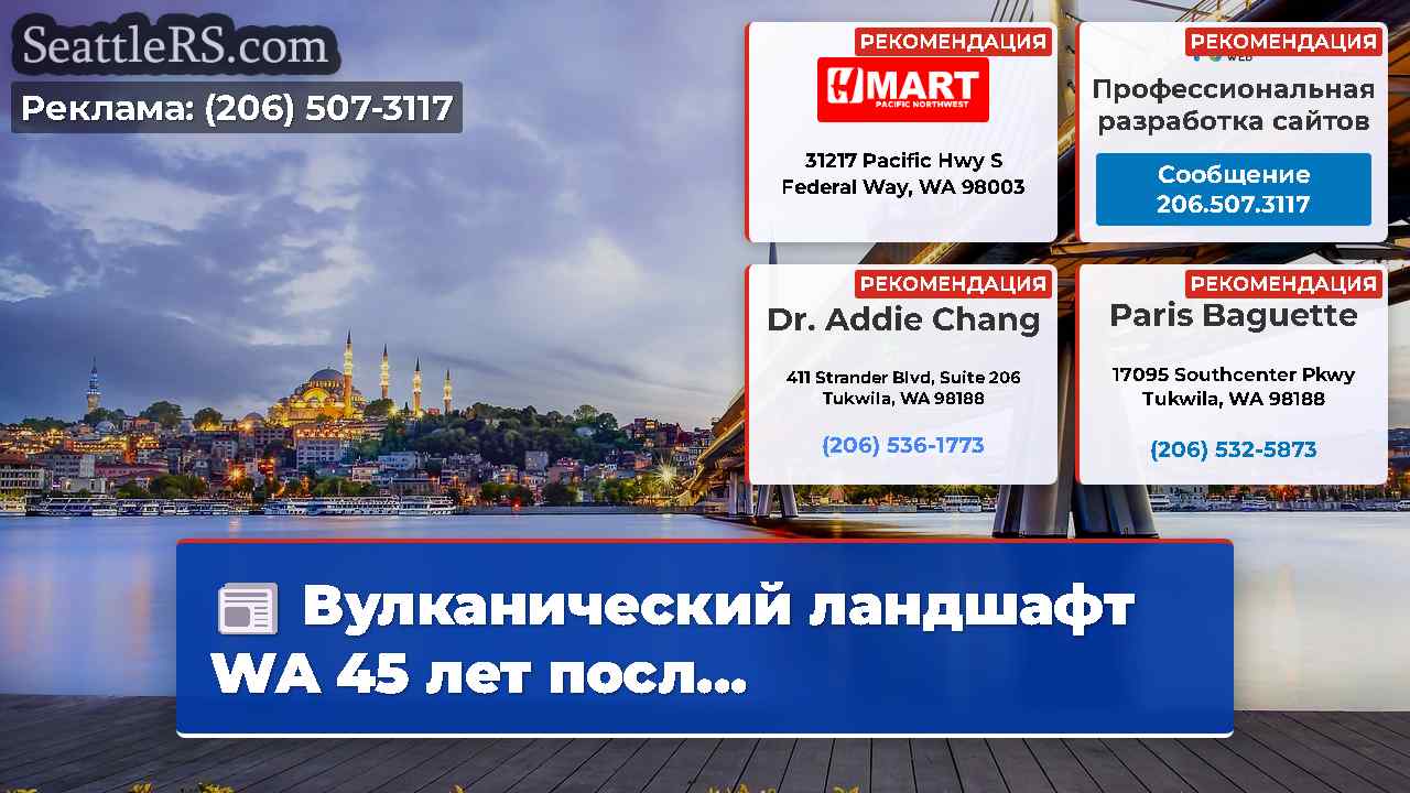 Новости Сиэтла SeattleRS
