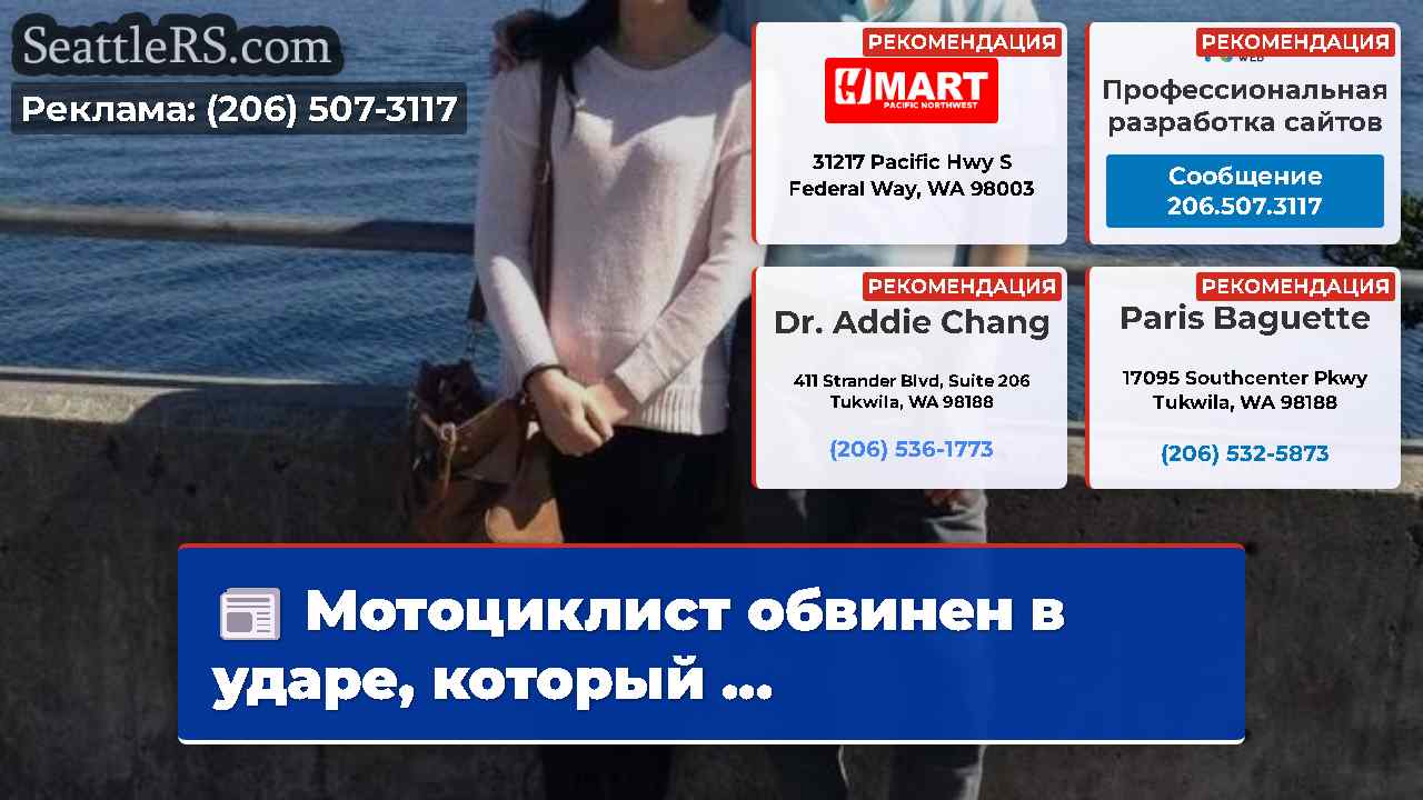 Новости Сиэтла SeattleRS