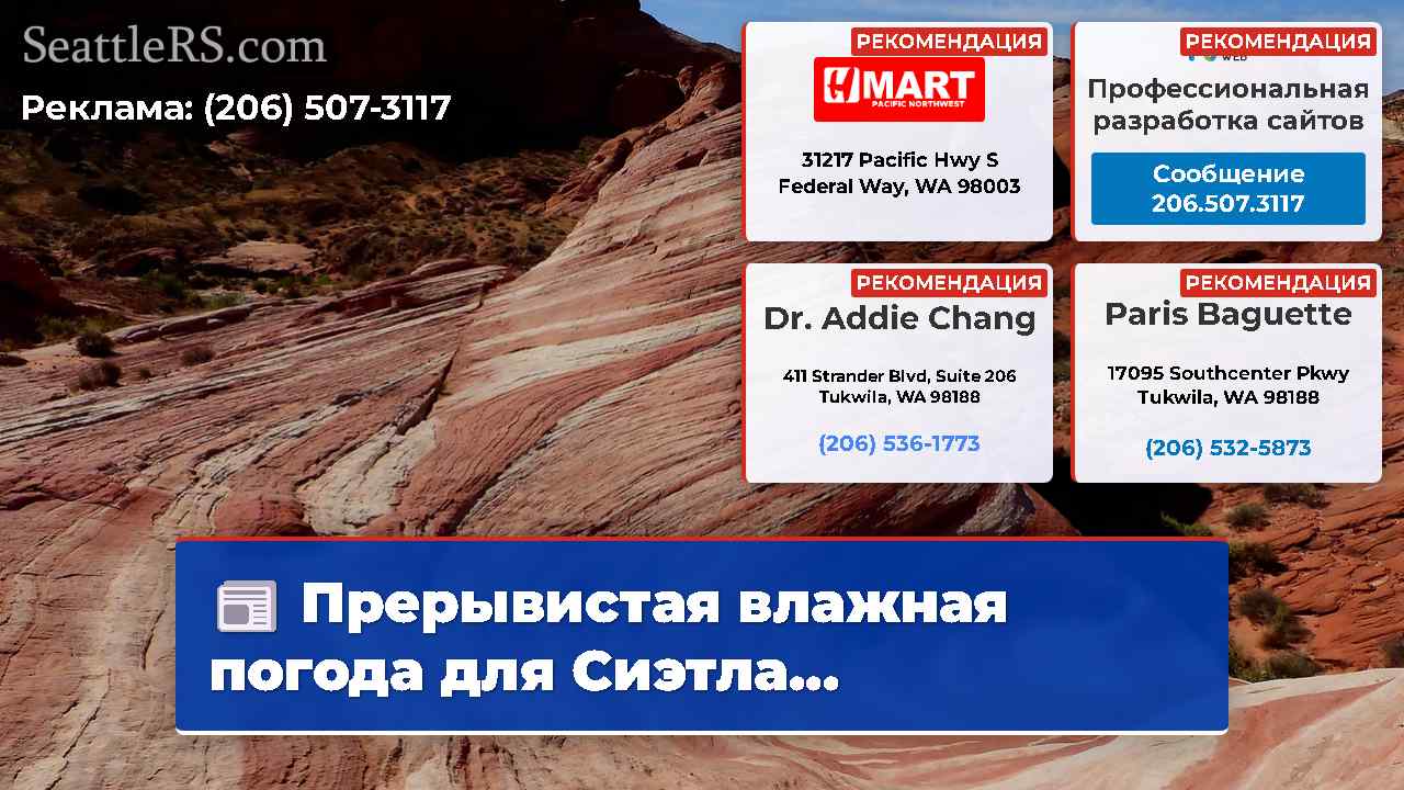Новости Сиэтла SeattleRS