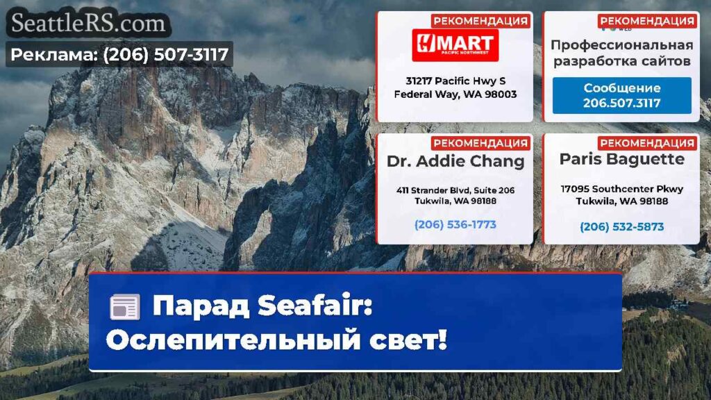 Парад Seafair: Ослепительный свет!