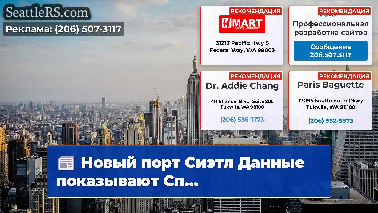 Новости Сиэтла SeattleRS