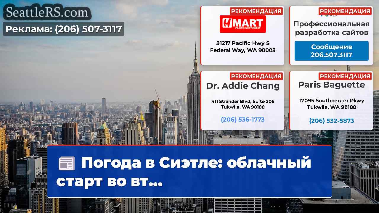 Новости Сиэтла SeattleRS