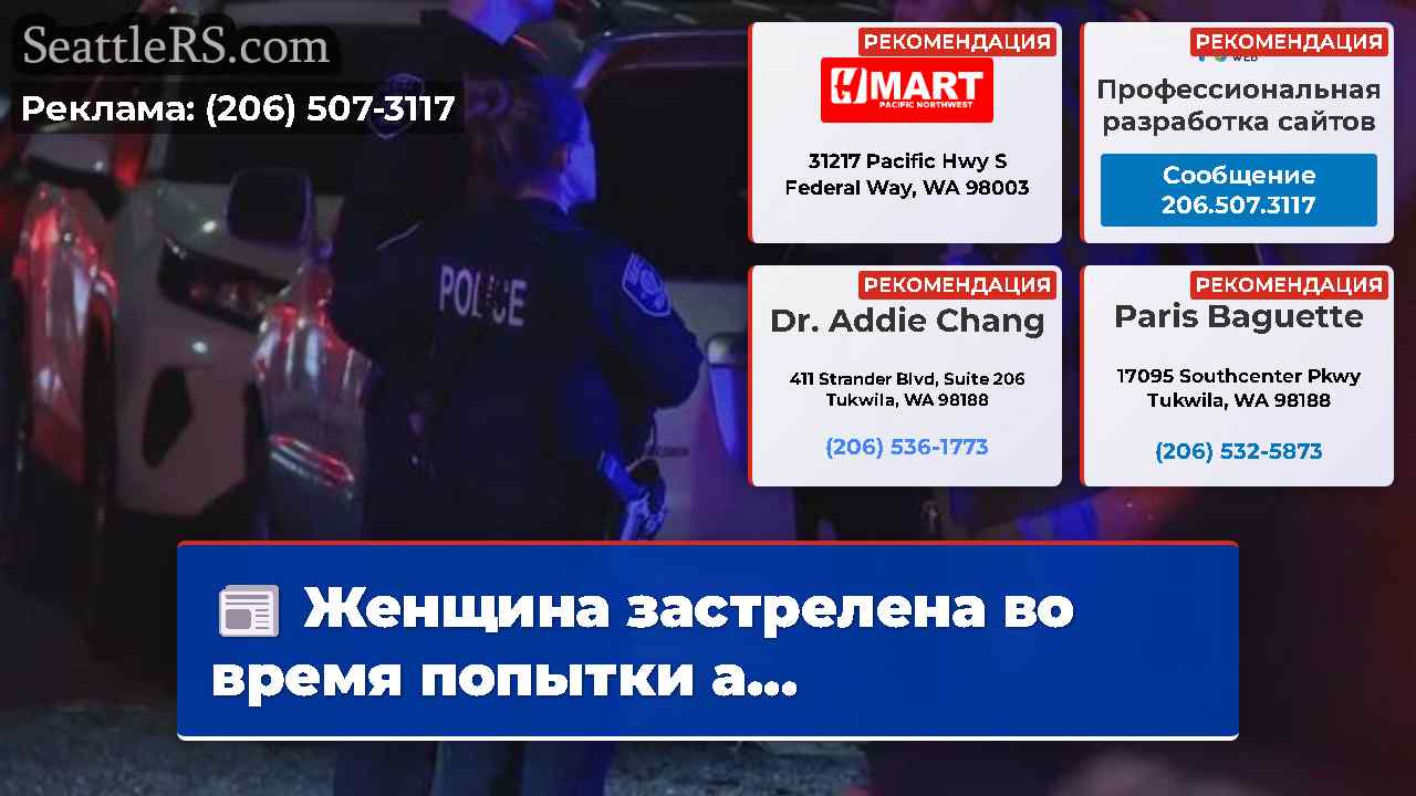 Новости Сиэтла SeattleRS