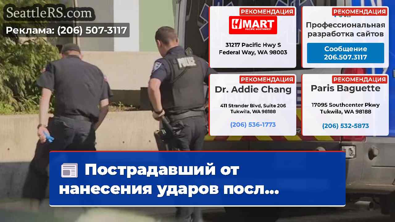 Новости Сиэтла SeattleRS