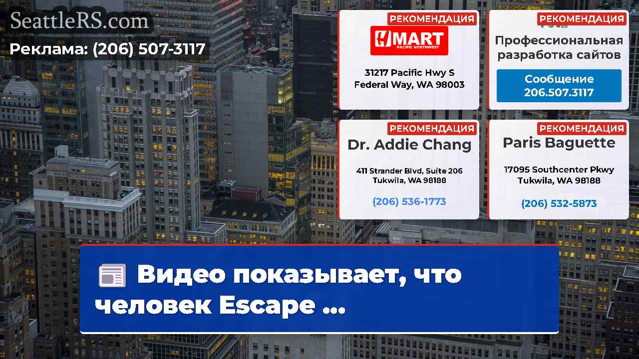Новости Сиэтла SeattleRS