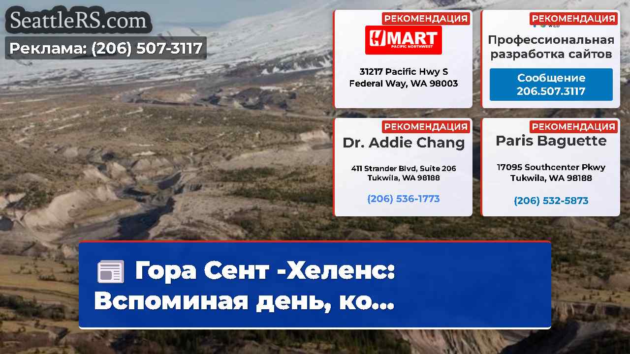 Новости Сиэтла SeattleRS