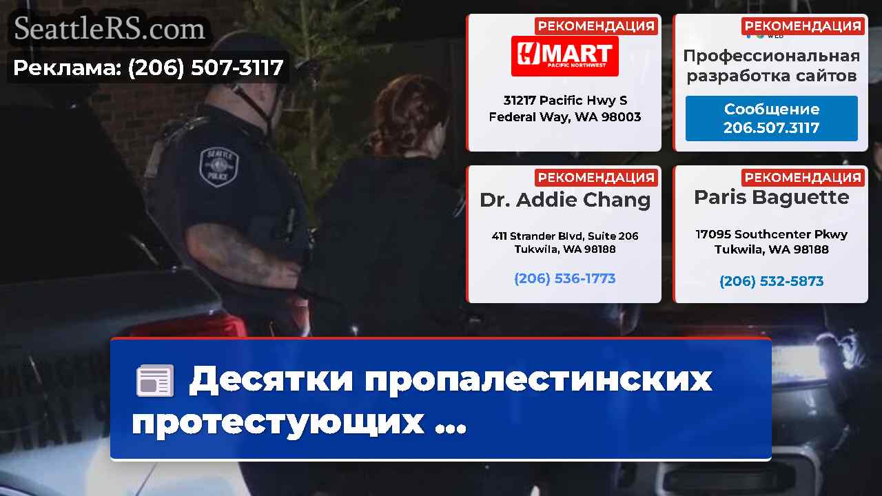 Новости Сиэтла SeattleRS